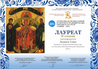 Людмила Гужва лауреат II степени фестиваля "София"