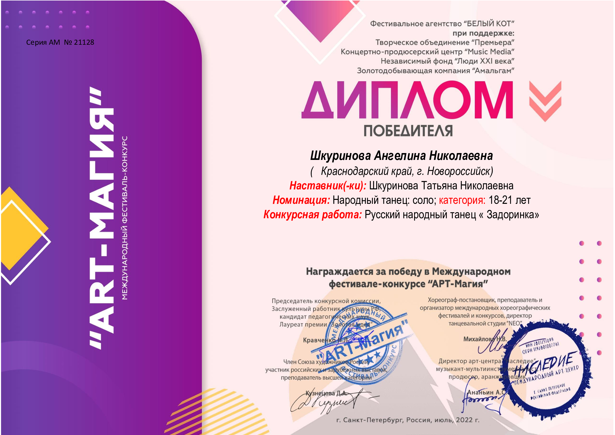 Диплом победителя. Шкуринова Ангелина Николаевна