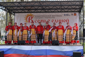 XVI Межрегиональный фестиваль народного творчества «В семье единой»🤝