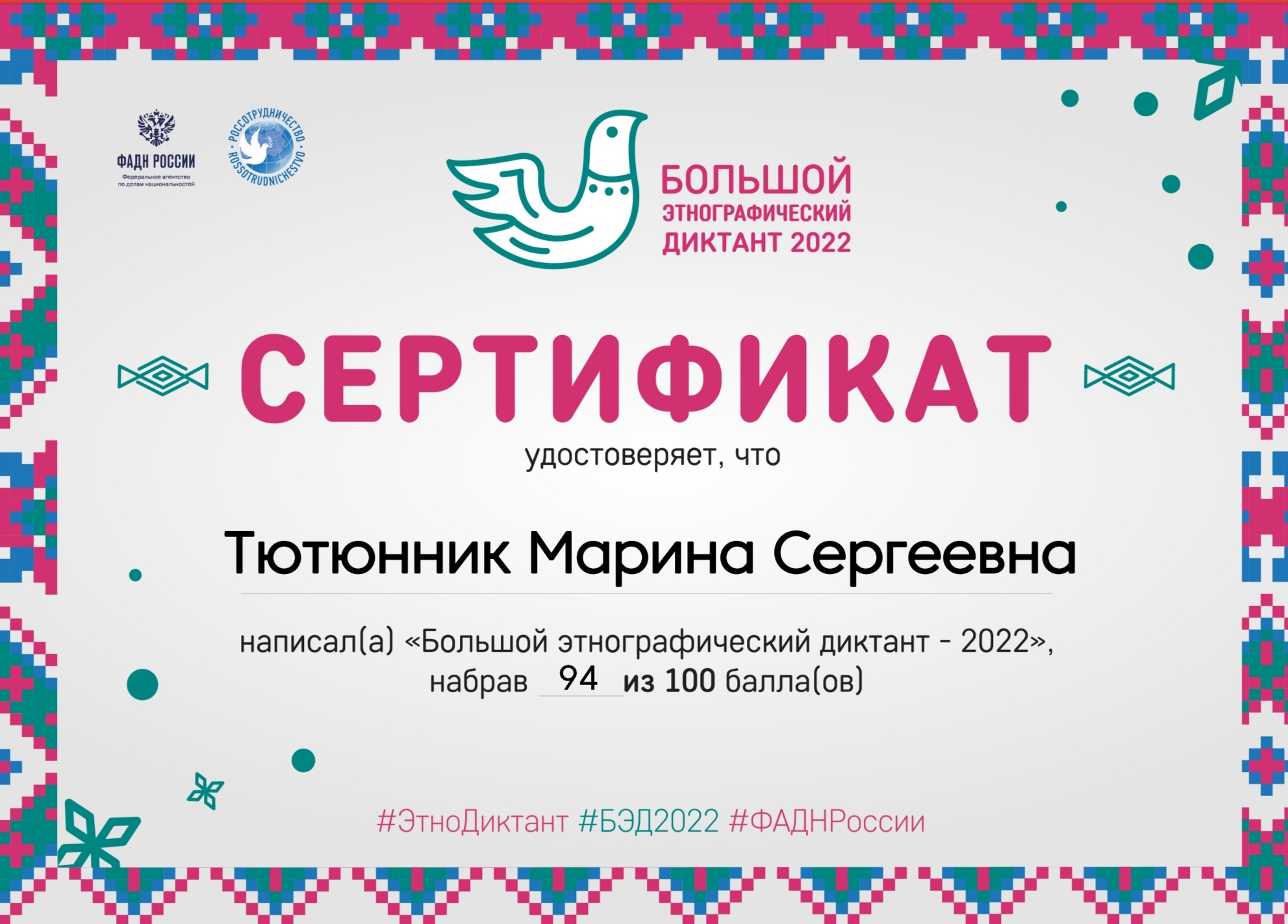 С 3 по 8 ноября 2022 года прошла Международная акция "Большой этнографический диктант".