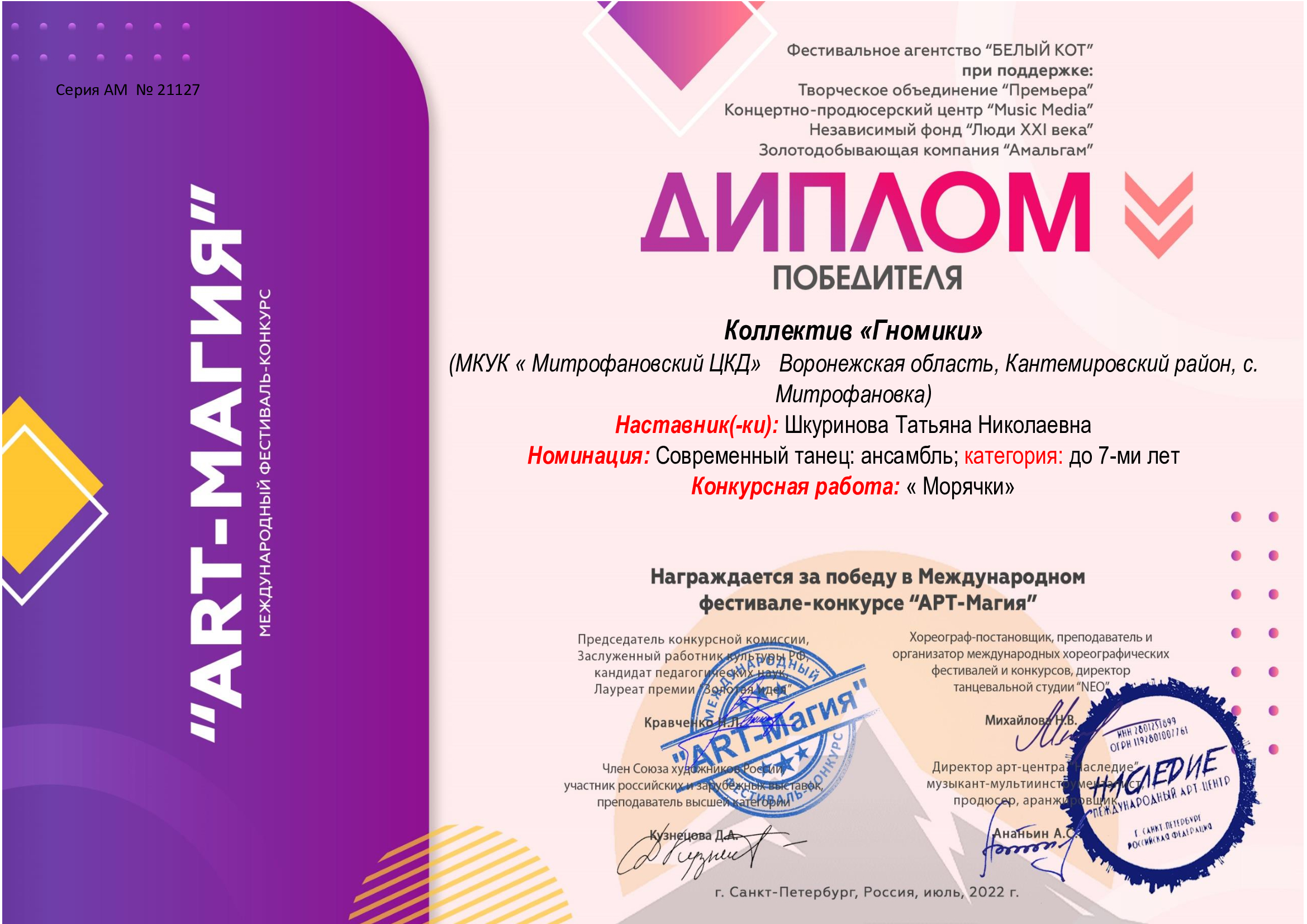 Диплом победителя. Коллектив "Гномики"
